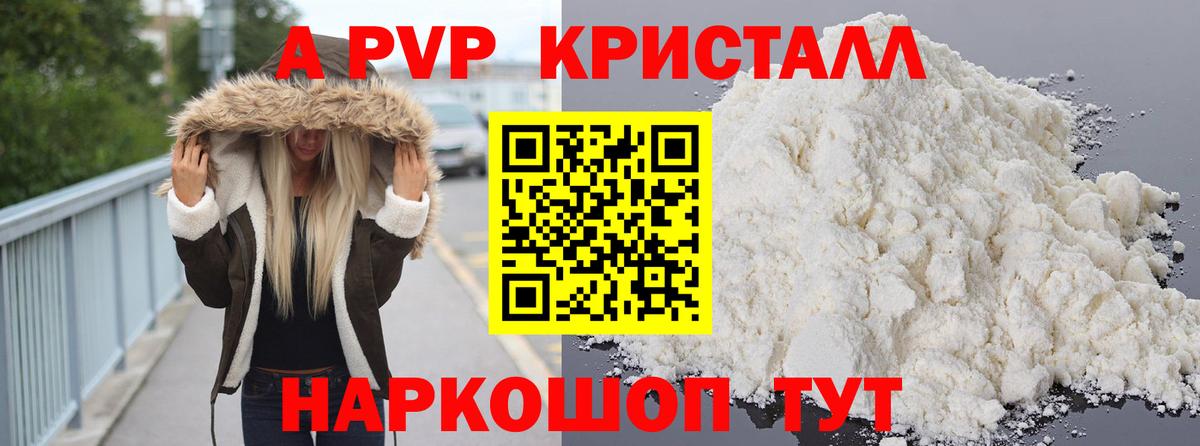 A PVP мука Новозыбков