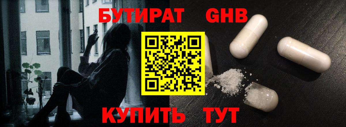 Новозыбков  БУТИРАТ буратино  Вход с VPN 