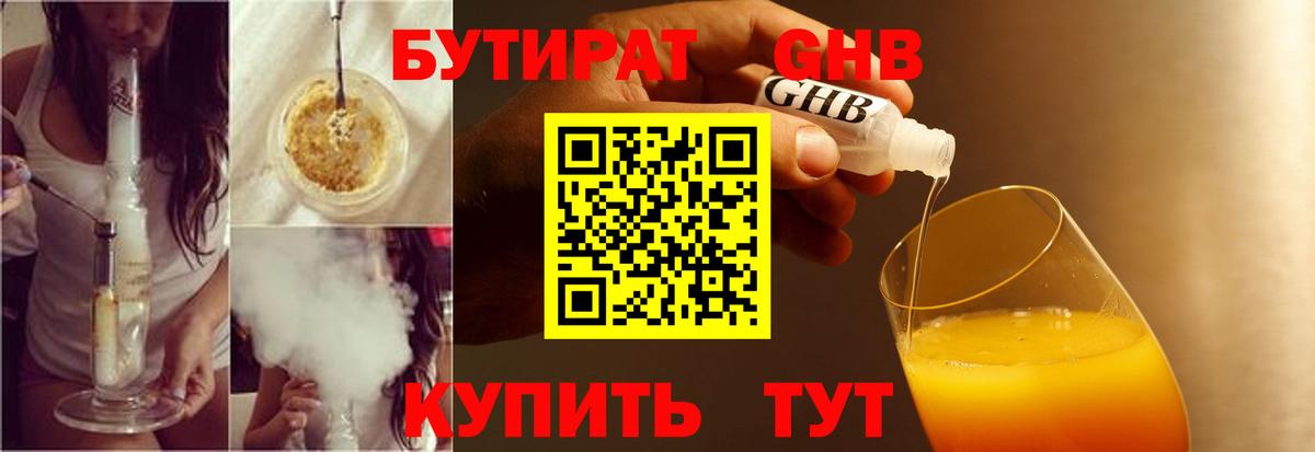 Бутират BDO Новозыбков
