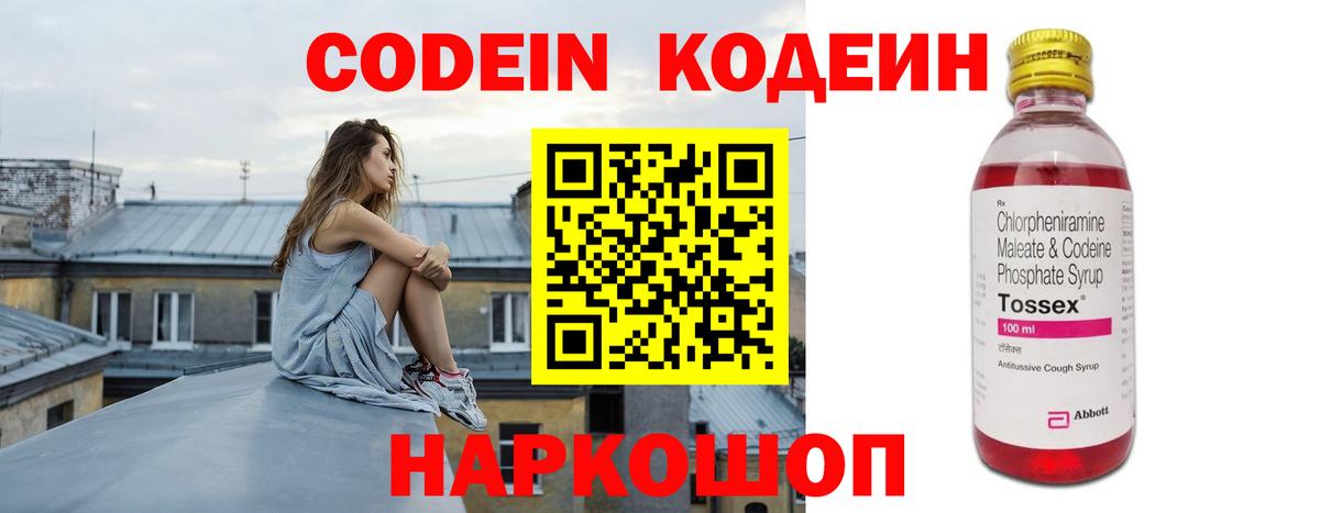 Новозыбков  Кодеин Purple Drank  Вход с VPN 