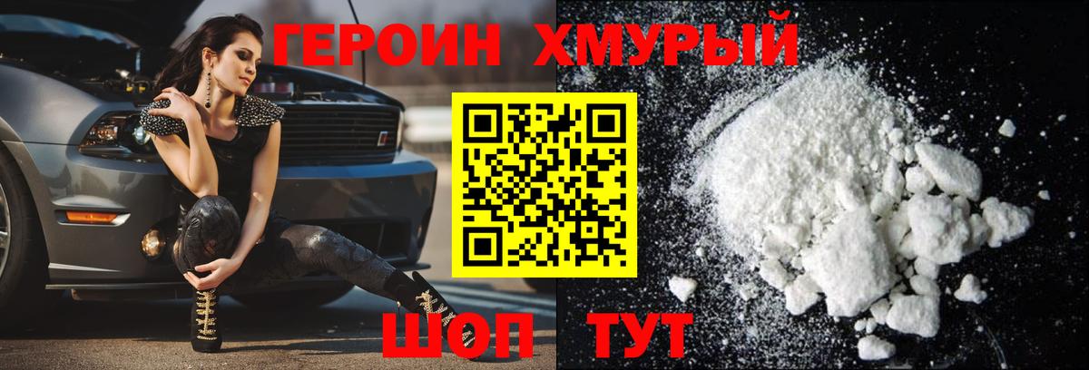 ГЕРОИН Heroin  Вход с VPN  ГЕРОИН  Новозыбков 