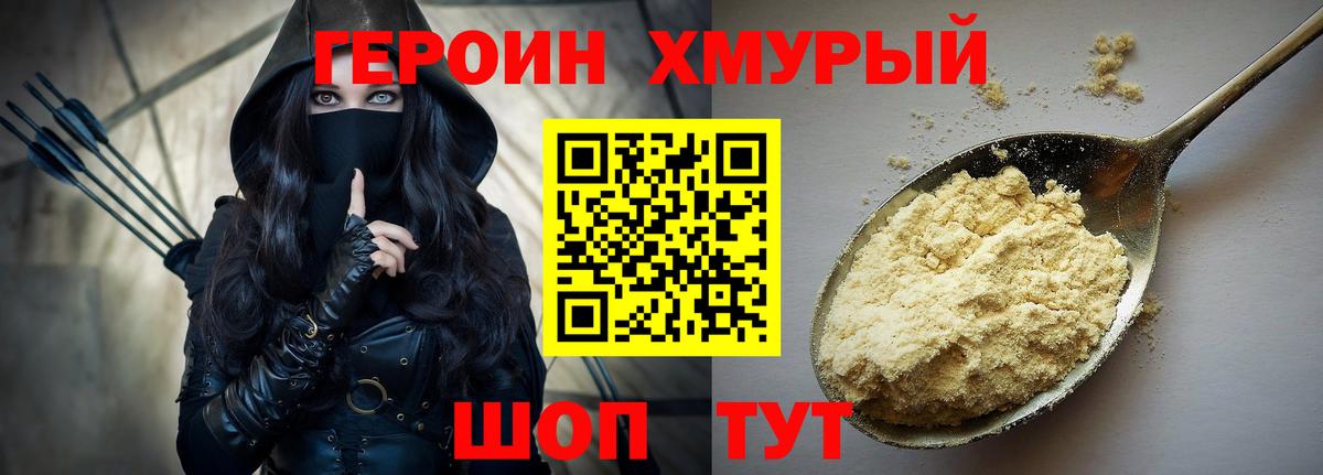 Героин Афган Новозыбков