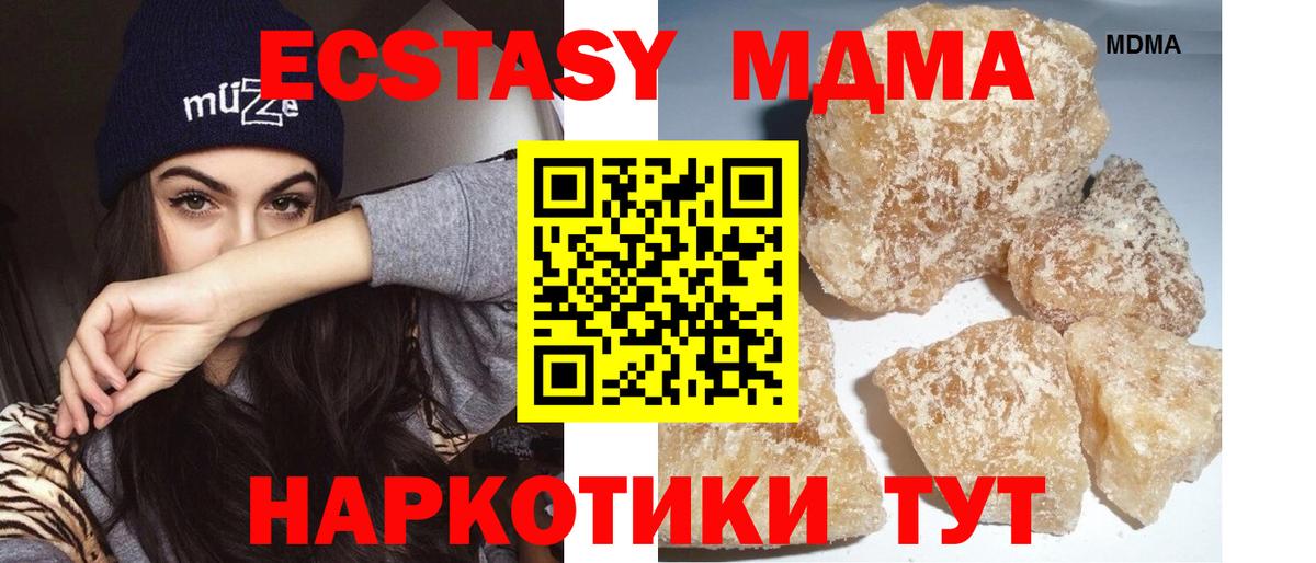 МДМА  MDMA crystal  Вход с VPN  Новозыбков  МДМА crystal 