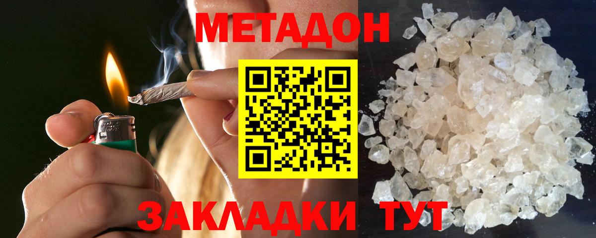 Метадон methadone  Вход с VPN  Новозыбков  МЕТАДОН кристалл 