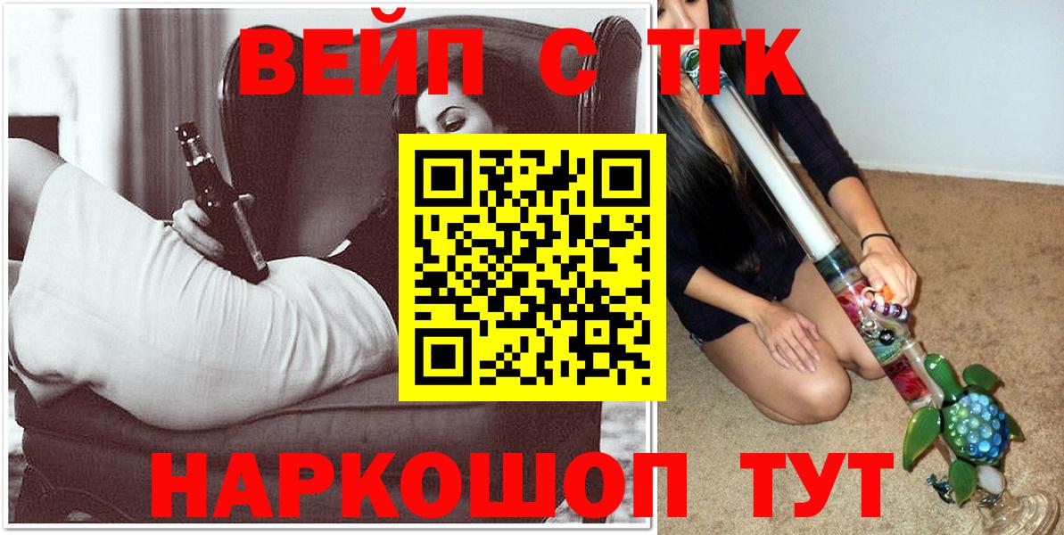 ТГК вейп  Вход с VPN  ТГК вейп с тгк  хочу наркоту  Новозыбков 